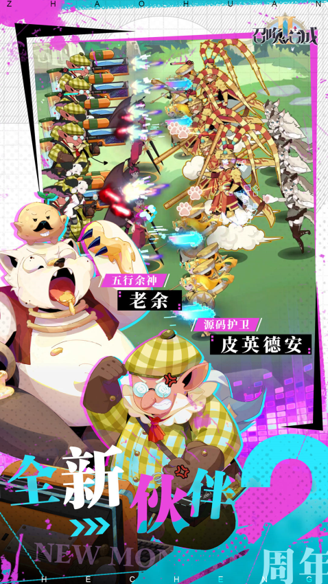 召唤与合成2手游正版v2.3.00 2