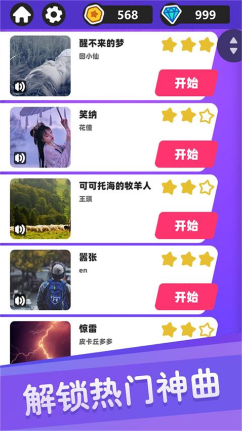 白块儿达人游戏v1.70(5)