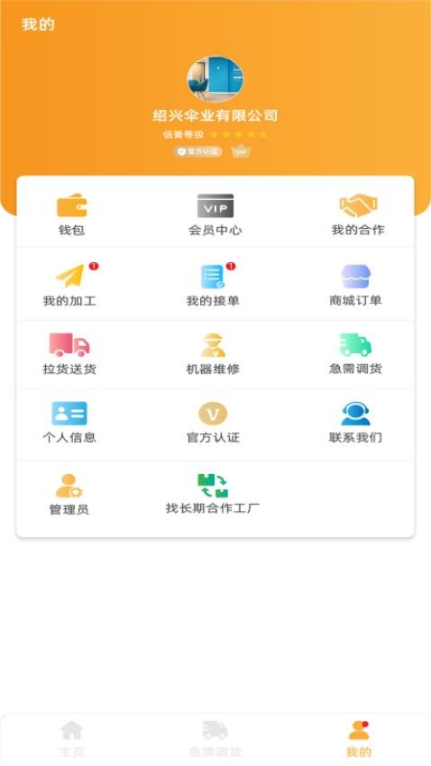 伞城官网版v2.0.4(1)