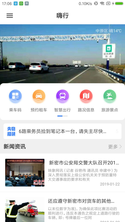 嗨行无忧最新版v1.8.5 2