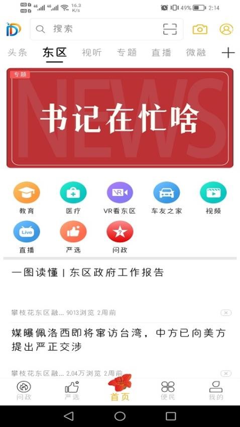幸福东区app官方版v6.0(5)