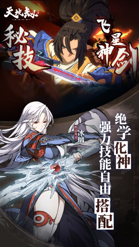 天地劫幽城再临游戏