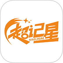 超记星官网版