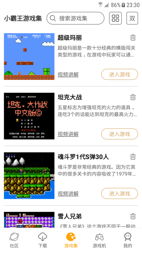 小霸王游戏app官方版v2.1.0 5