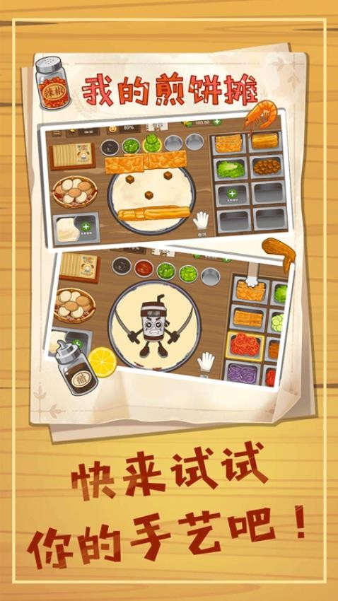 煎饼摊狂潮游戏v1.2(1)