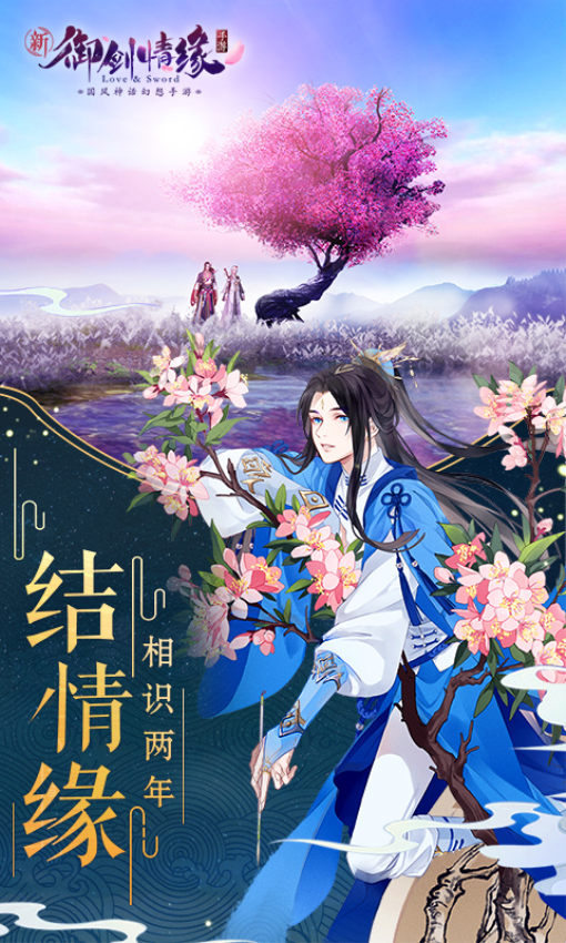 九游御剑情缘手游v1.23.3 2