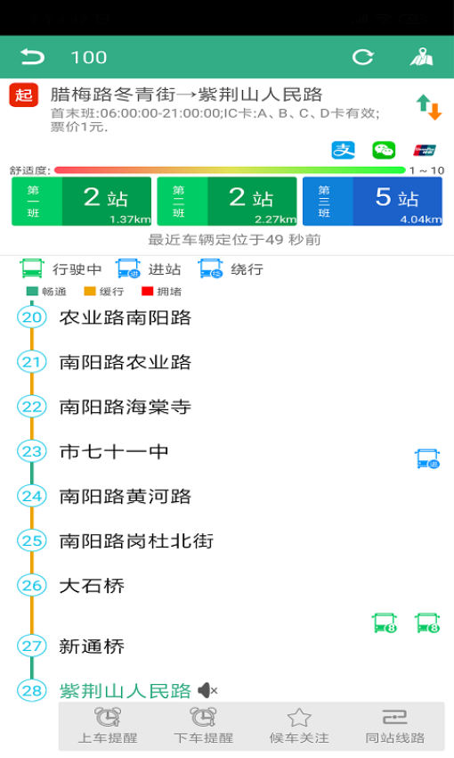 郑州行手机版v1.9.9 4