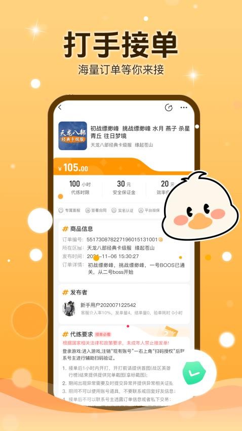 代练鸭官网版v1.0.2 3
