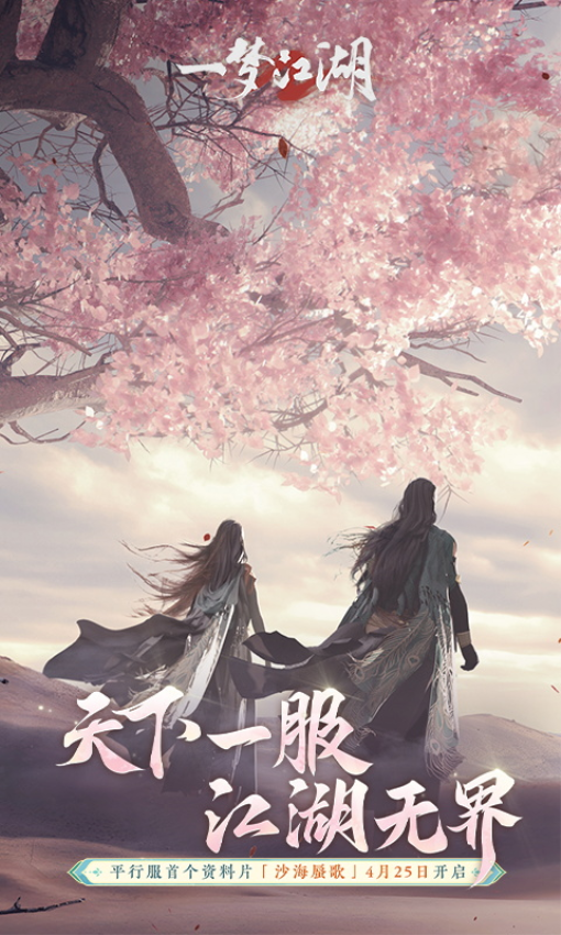 楚留香游戏(改名为一梦江湖)