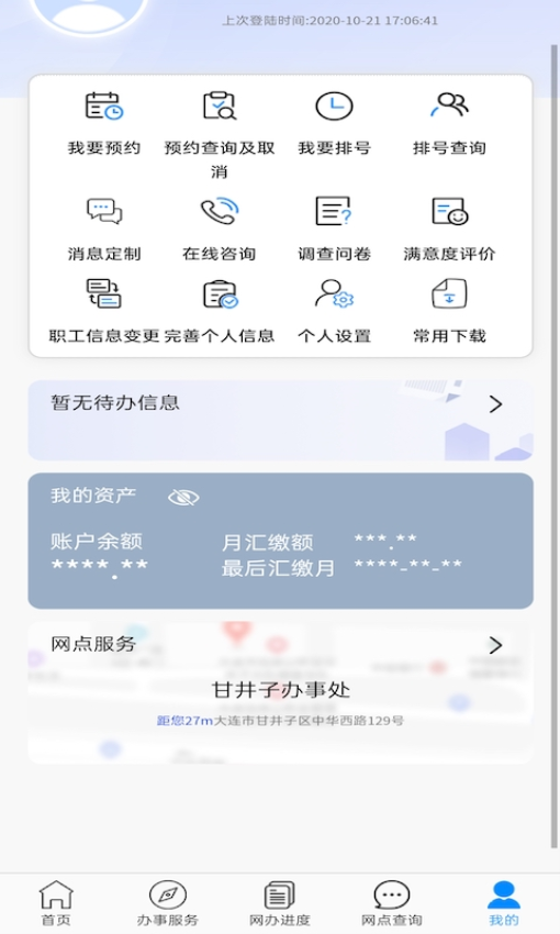 大连住房公积金管理中心appv2.3.8(1)