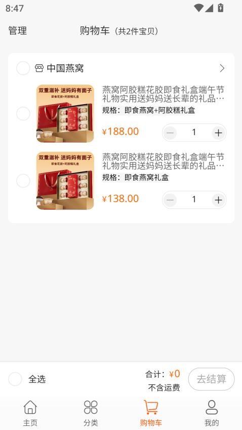 众联金燕燕窝平台官网版v1.1.11(1)
