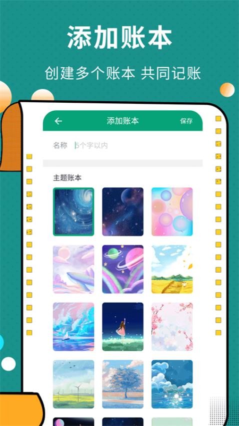 联合记账王最新版(3)