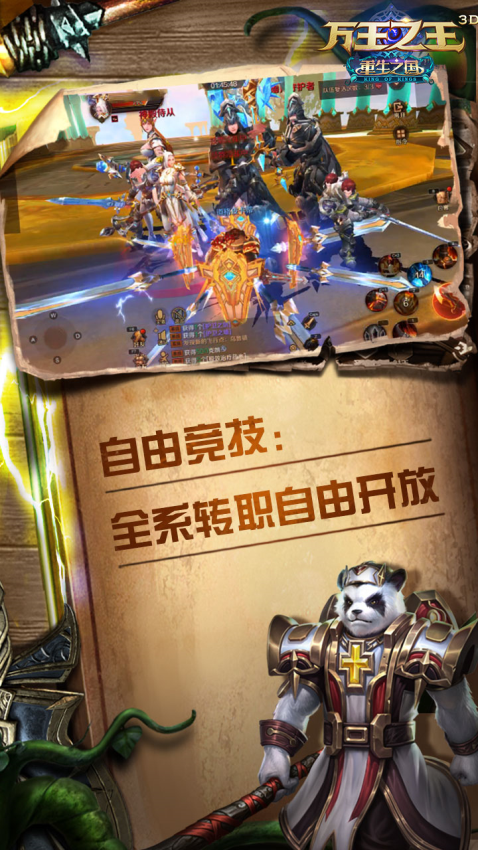 万王之王3d官方版v1.7.22 2