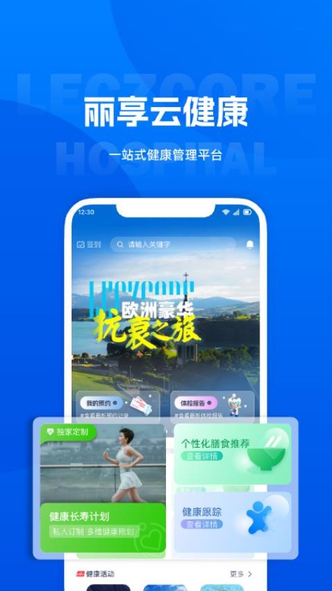 丽享云手机版v1.0.0 4
