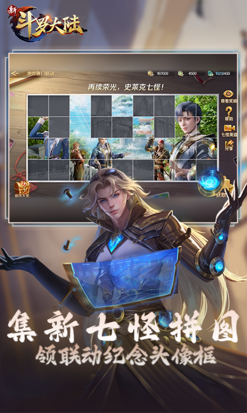 新斗罗大陆游戏官方正版v1.9.9 4