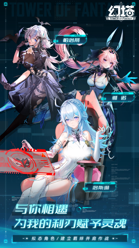 幻塔手游官方移动端v4.2.670.136938 3
