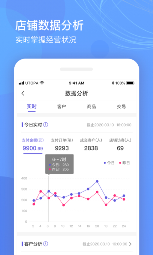 优托邦商家版v5.3.2(1)