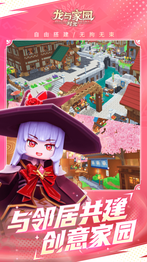 龙与家园时光手游v2.13.0.0 5