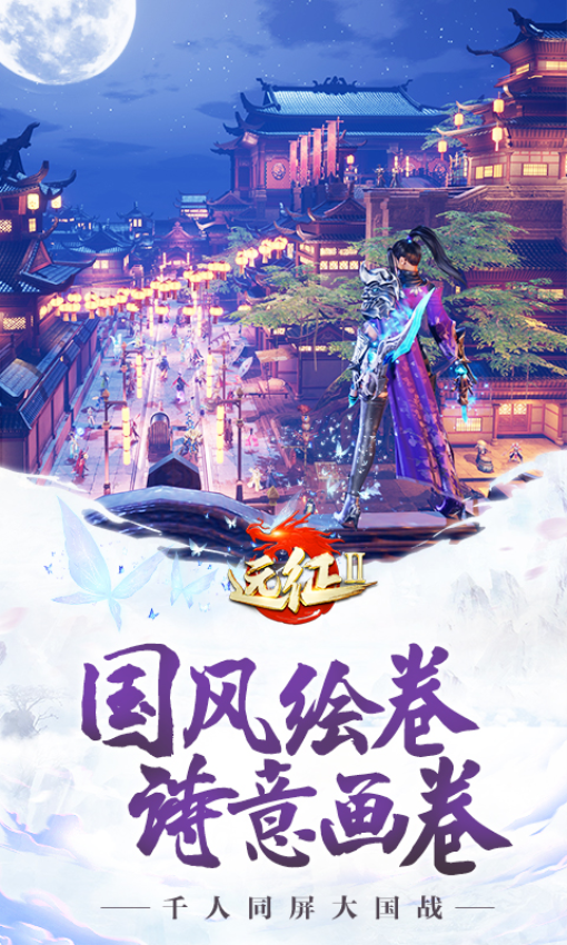 远征2游戏v1.73.1 3