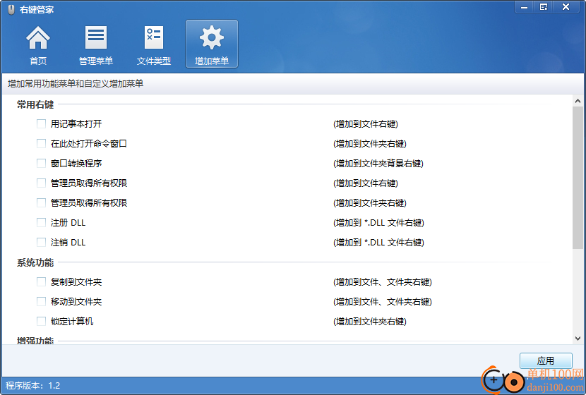 右键管家绿色版