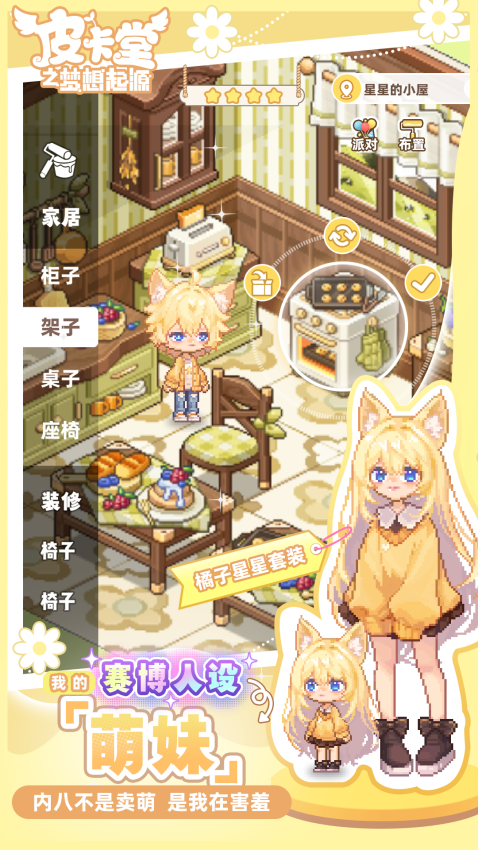 皮卡堂之梦想起源雷霆游戏v1.0.13 4