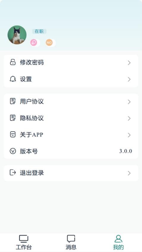 蓬涞智慧人事官网版v1.0.6(1)