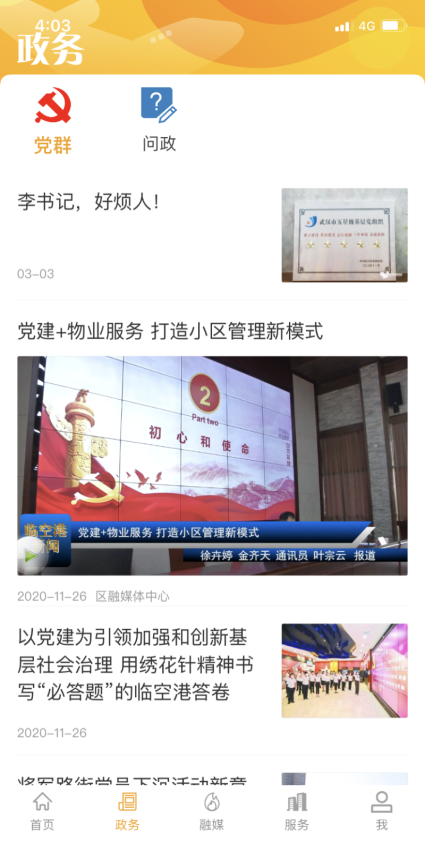 云上临空港客户端v1.1.2(1)
