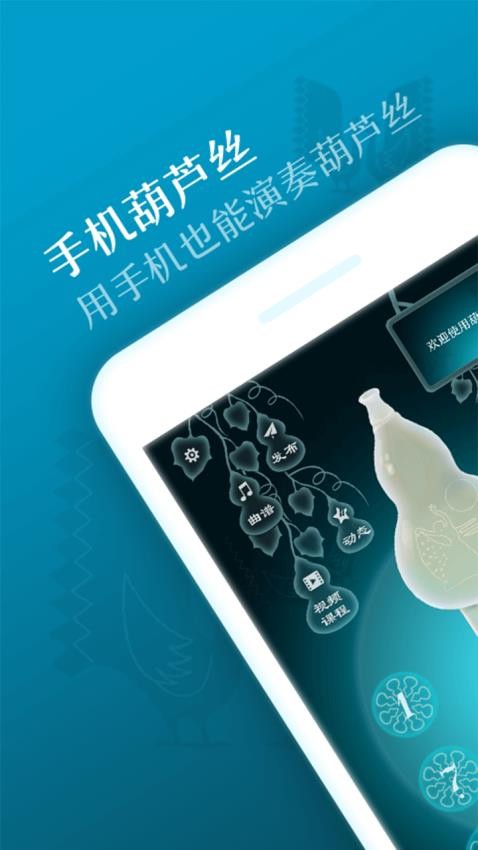 葫芦丝最新版