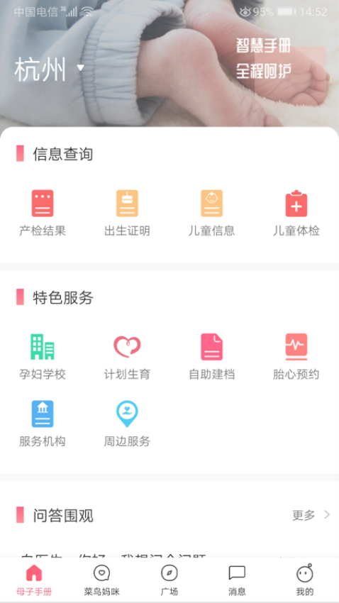 浙江母子健康手册appv4.7.0(4)