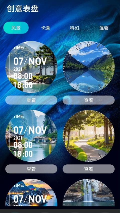 手表大師官網(wǎng)版v1.1 2