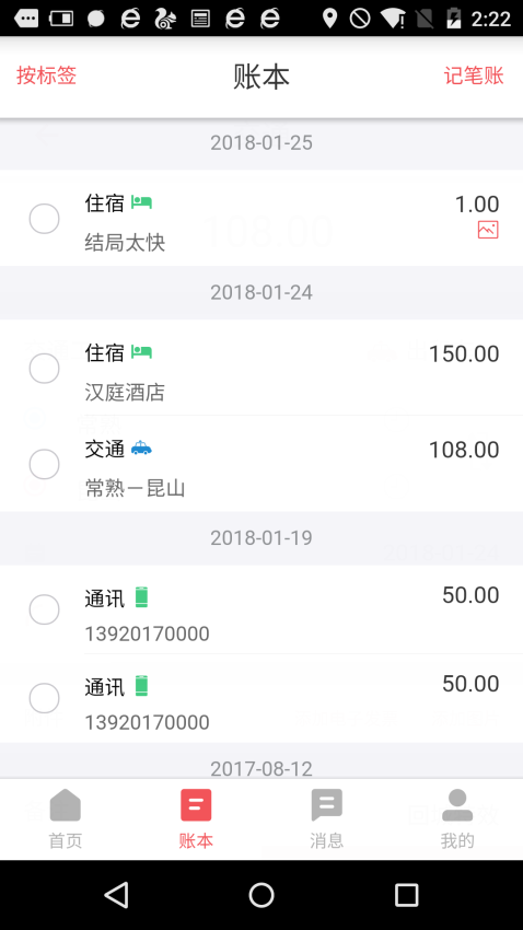 友报账手机版v4.0.0.8 4