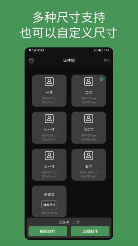 白描证件照安卓版v1.2.6 5