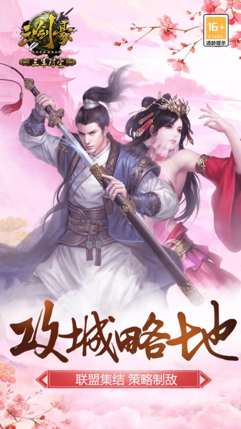 三剑豪手游v6.7.0 4