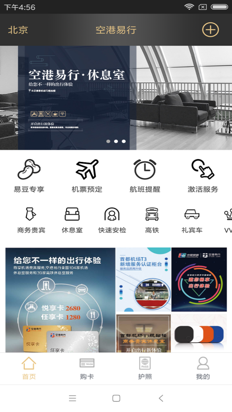 空港易行官方版v4.2.8 2