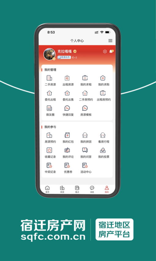 宿迁房产网手机客户端v5.0.0 1