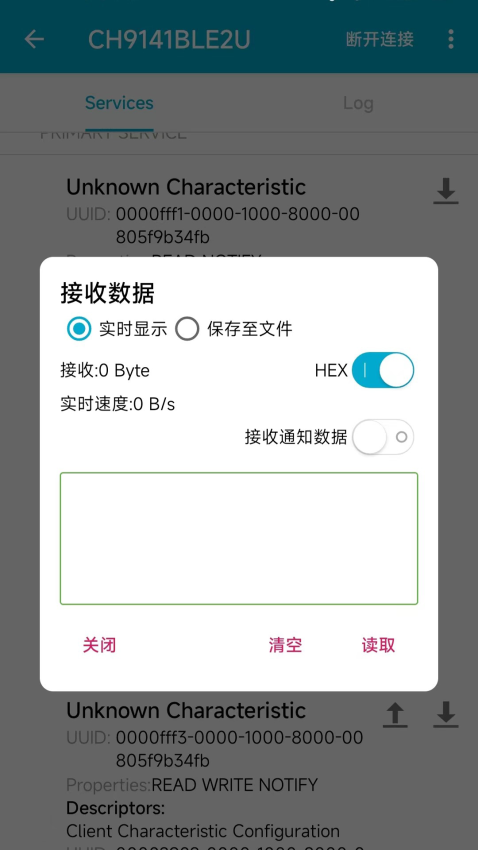 ble蓝牙调试助手v2.0 4