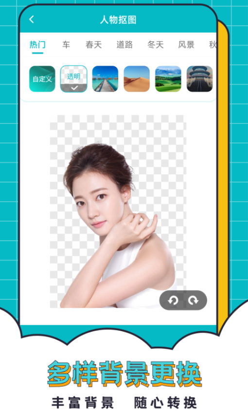 轻松抠图合成APPv2.6.5 4