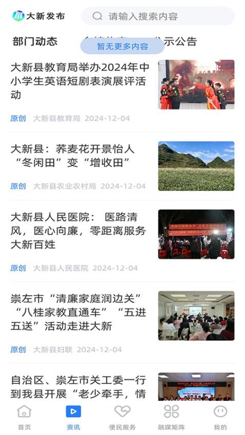 大新发布官网版v1.4.190(3)