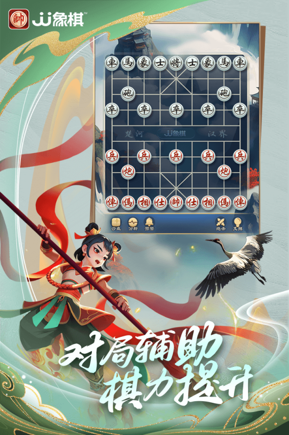 JJ象棋手机版v5.20.01 5