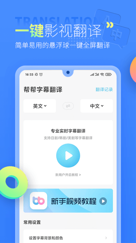 帮帮字幕翻译官方版v3.2.3 2