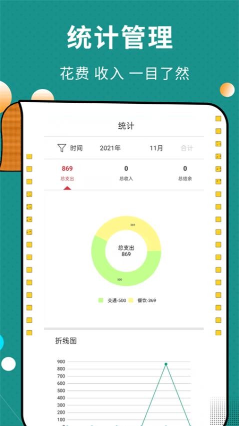 联合记账王最新版(1)