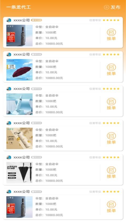 伞城官网版v2.0.4(2)