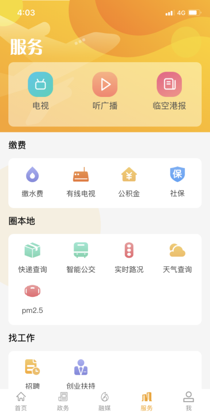 云上临空港客户端v1.1.2(3)