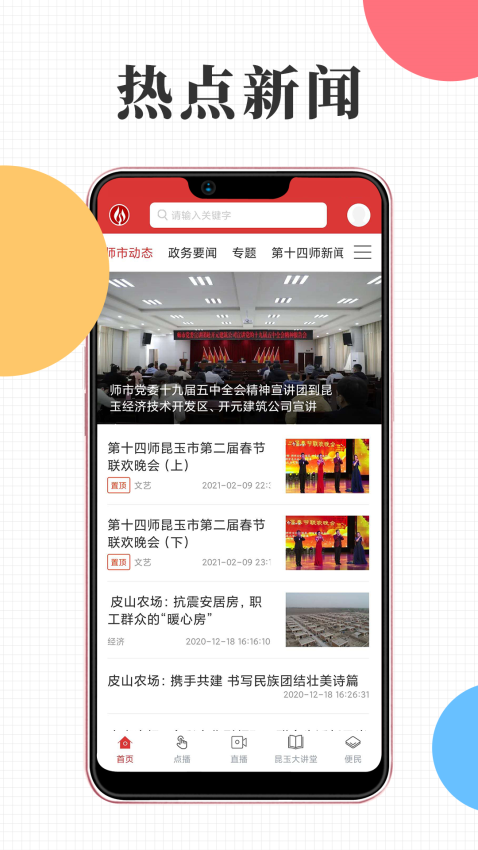 云上昆玉客户端v1.4.8(1)