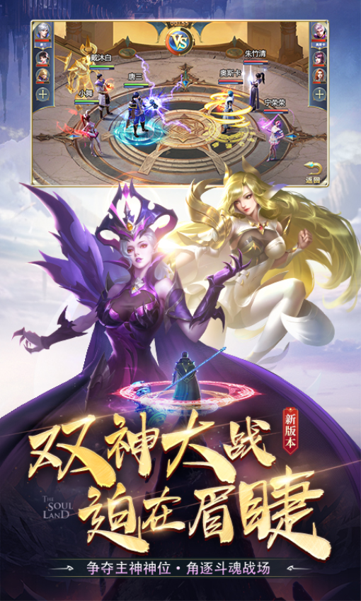 斗罗大陆游戏手机版v9.6.7 4