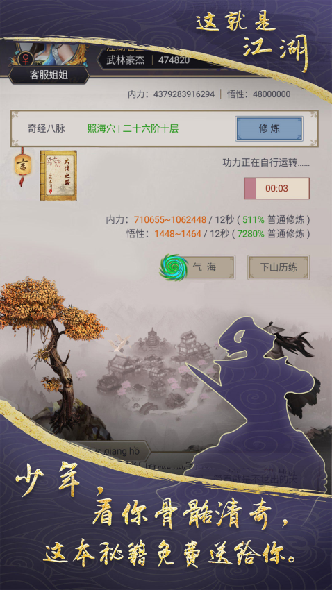 这就是江湖游戏最新版本