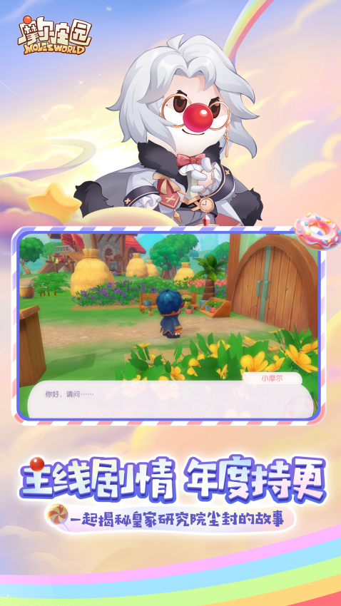 摩尔庄园雷霆游戏v2.9.24091002S 5