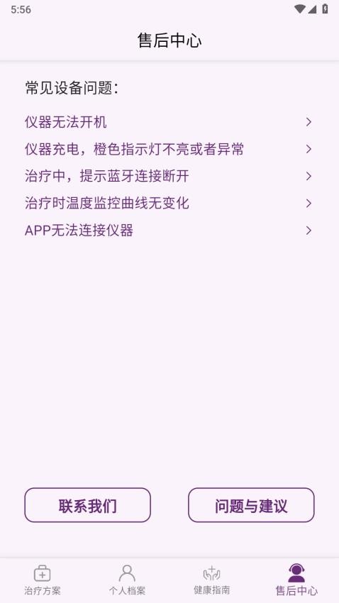 ONDE光疗仪官网版v1.0.0.0(1)