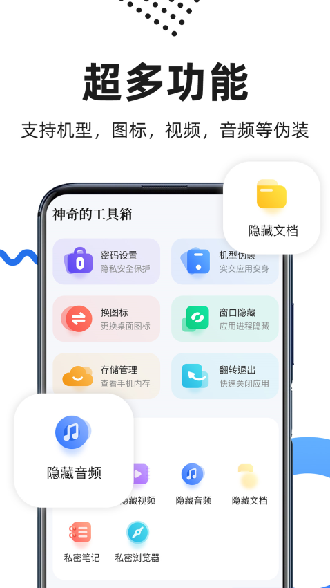 隐藏应用手机Appv1.2.6.17 1