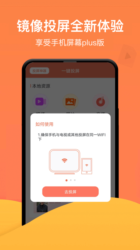 一键投屏Appv1.6.4 1